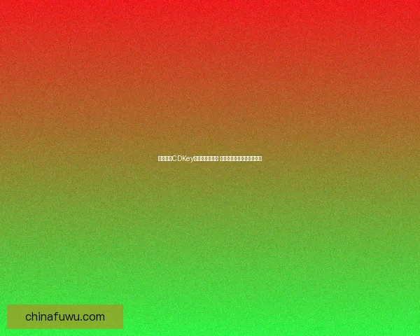 穿越火线CDKey领取攻略全解析 快速获得激活码的必备技巧