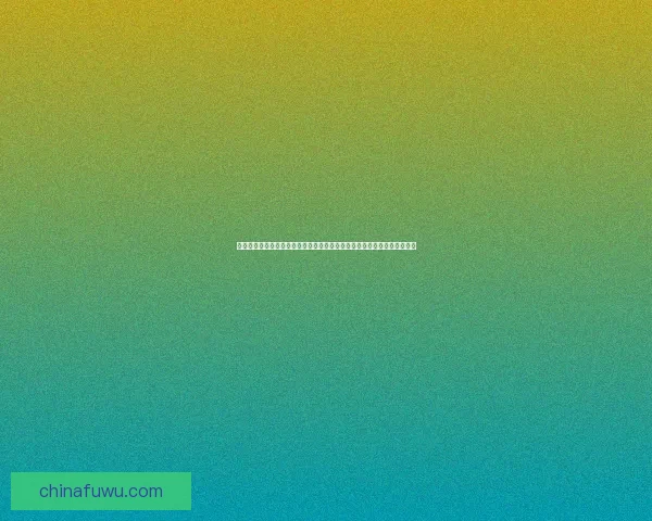 我的姐姐是一名牙医，她如何通过专业技能改善患者的口腔健康与生活质量